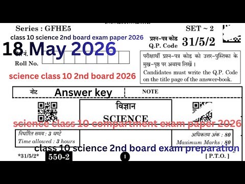 class 10 science question paper 2026 | cbse 2nd board exam 2026 | compartment exam 2026 preparation