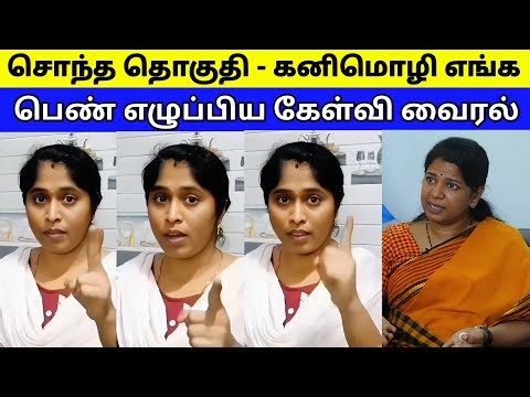 Where is Kanimozhi?? Why won't DMK open its mouth | Question asked by a woman
