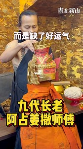 太良心了🥺问事红包随缘🧧泰国九代长老全方位加持✨新山KSL附近超灵验泰佛行🙏通天眼➕拉霉运➕佛牌通通有📿 . 事事不顺、困惑迷茫时🥺是否也渴望遇到一位明师，为人生点亮方向？💡在新山KSL商场附近，隐藏着一家全新开业的「三和泰缘佛行」📿泰国高等级九代长老阿占姜撒师傅限期来访🙏法力高深的他为许多善信带来庇佑💪佛行的缘起也是因为与师傅认识9年多的创办人，在人生困顿的时刻得到了师傅的指点、化解阻碍✨如今，为了让更多有缘人能得到师傅的加持与智慧🌳特别成立了这间佛行🔮希望能定期将这份善缘传递下去🫶 . 🎋 提供服务： •⁠ ⁠天眼通问事 •⁠ ⁠念经加持 / 上门念经加持 •⁠ ⁠独门拉霉运法事 •⁠ ⁠金针入体 / 金箔入体法事 •⁠ ⁠人缘 / 转运 / 招财法事 •⁠ ⁠烧蜡烛祈福法事 •⁠ ⁠冲花凉 / 纹身 •⁠ ⁠开光 （佛像，佛牌，车） •⁠ ⁠拜拉胡 法事（祛除小人） •⁠ ⁠清业障做功德 •⁠ ⁠恭请各种佛牌，限量版Mahayan •⁠ ⁠另有售卖招财人缘能量香水及沐浴露等 . 值得一提的是💬师傅拥有天眼问事能力且非常神准💯提供的法事范围也涵盖方方面