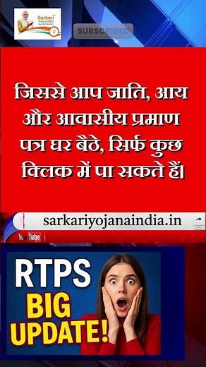 RTPS बिहार 2025: अब सरकारी प्रमाण पत्र घर बैठे! जानिए RTPS की पूरी जानकारी