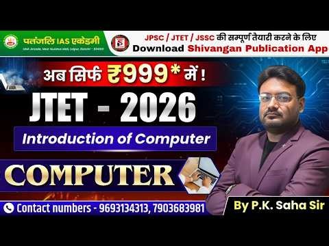 JTET 2026 | Computer | Lec 03 | for 6 to 8 | By P.K. Saha Sir #jtet2026