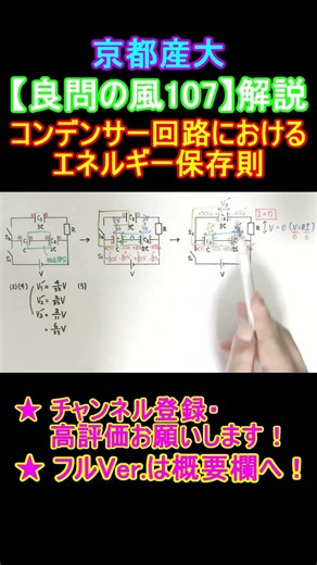 [High School Physics] Explanation of 107 from "Good Problems in Physics" #shorts #highschoolphysi...