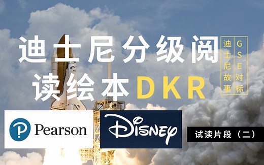 培生原版DKR迪士尼分级阅读绘本系列 Disney迪士尼绘本（试读）演示视频 2