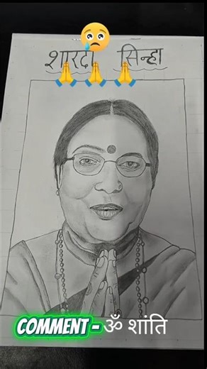 शारदा सिन्हा sketch 🙏🙏|#trending #sardasinha #chhathpuja