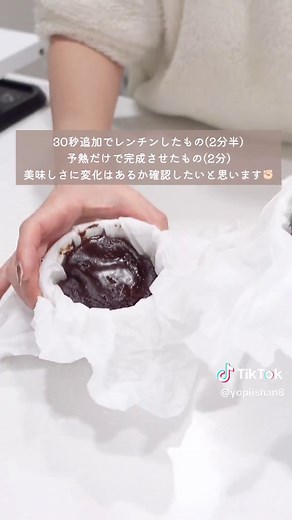 レンチン痩せガトーショコラが、ほぼ豆腐やのに美味しいすぎる…材料4つ/乳製品不使用 こんばんは！ ダイエッターよぴしゃんです👶🏻💭 今回は、ほぼお豆腐で作るヘルシーガトーショコラの作り方を紹介します🫰🏻🤍 本間にお菓子作りって難しい😇 おんなじ材料でこんなに味が変わるのか…と思った今回でした… リピ確で今後も作るやろなと思うので、最強版の動画をだしたないなぁ🥹(詳しくはYouTubeを見てね！) 詳しく作っている動画や他のレシピはYouTubeに載せてます✊🏻 YouTubeで『よぴしゃん』と検索してねん🔍 〜〜〜〜〜〜〜〜〜〜〜〜 @yopi_rooms 真似しやすい〻ダイエット&暮らしに役立つ情報発信🫧 ごはんが大好きすぎるダイエッター🍚 よぴしゃんです🐻‍❄ 『簡単×ヘルシー×美味しい』レシピを発信中…🥣 ズボラさんでもできるから楽しく痩せられる💭 〜〜〜〜〜〜〜〜〜〜〜〜 #ダイエットレシピ #痩せるレシピ #ヘルシーレシピ #簡単レシピ #ズボラレシピ #痩せる方法 #ズボラダイエット #簡単ダイエット#腸活レシピ #腸活ダイエット #腸活メニュ