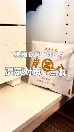 梅雨を乗り切る湿気対策5選