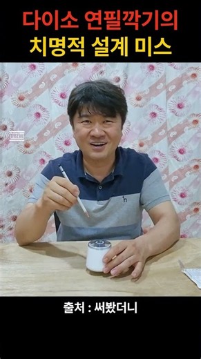 다이소 5천원 자동 연필깎이 다 좋은데 치명적 단점 1가지 #다이소 연필깎이 #자동 연필깎이 #문구추천 #제품후기 #다이소추천 #내돈내산 #제품리뷰