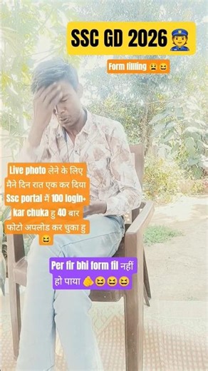 😫SSC GD 2026 FORM FILLING PROBLEM OF STUDENTS FILLINGS 😆😡 #sscgd #FORM #funny #ssccgl #cgl #groupd