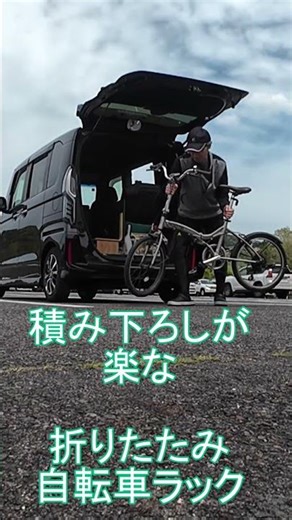 折りたたみ自転車用カーラック
