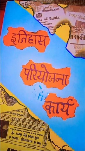 History project file on ch-1 Class 12th #history #class12 #project #projectfile #chapter1#shortvideo