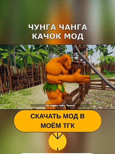 ЧУНГА ЧАНГА КАЧОК МОД / ЧУНГА ЧАНГА ГИГАЧАНГА #холибам #holybaam #чунгачанга #dhanimation #дханимейш