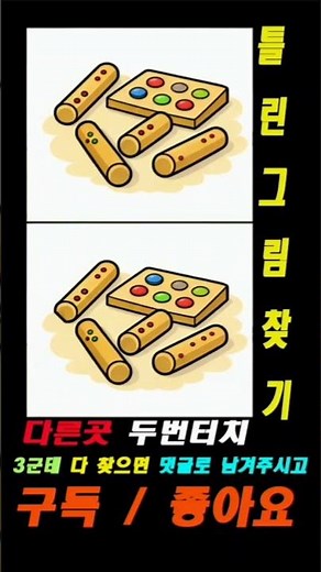 틀린그림찾기] 2026 윷놀이 재밌는 새해 전통놀이