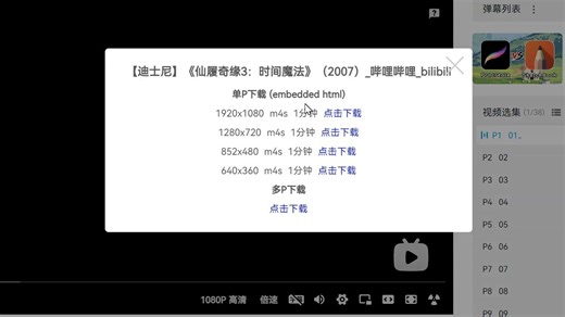 利用python下载b站腾讯爱奇艺视频