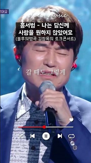 [불후의 명곡 레전드] 홍서범 - 나는 당신께 사랑을 원하지 않았어요