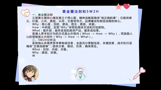 黄金圈法则和5W2H