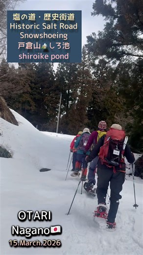 【長野県❄︎北小谷村 雪深く続くいにしえの塩の道スノーハイク ご覧ください♪】#snowshoeing #salt #塩の道 #糸魚川 #諏訪 #信仰 #祈り #神 #神聖 #小谷村 #白馬村