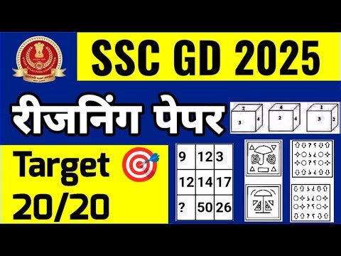 SSC GD Reasoning Practice Set 2025 | SSC GD Reasoning Important Questions | Ssc Reasoning 2025