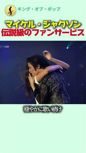 マイケル・ジャクソンが一人の少女に贈った奇跡