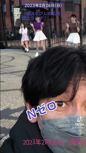 Nゼロ[路上ライブ:横浜ビブレ] 2023年2月26日(日)〜地下アイドル〜