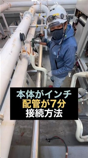 ツマミはNG！エアコン本体と配管のサイズが違う時の接続方法