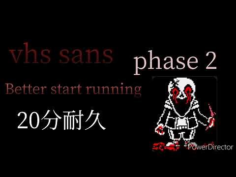 Vhs sans phase2 20分耐久