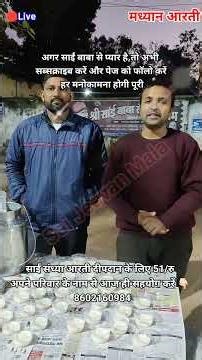 🔴 LIVE Shirdi Madhyan Aarti Darshan | Sai Baba Noon Aarti Blessings | मध्याह्न आरती शिर्डी | Sai