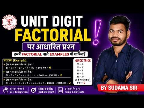 Unit Digit of Factorial Questions Tricks | Maths Shortcuts for Exams by sudama sir