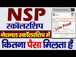 NSP me kitna paisa milta hai 2023,National Scholarship me kitna paisa milta hai,NSP 2023 New Update