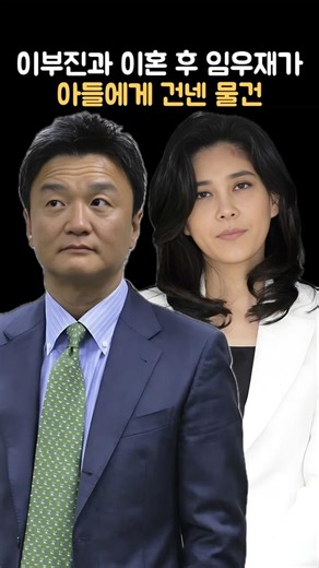 Items Im Woo-jae gave to his son after his divorce from Lee Boo-jin