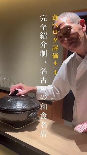 名古屋のご飯といえば？？？ #japanesefood #グルメ #名古屋 #和食