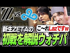 TENNN provides commentary on the ZETA vs C9 match [VALORANT]
