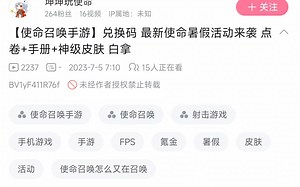 警惕使命召唤手游骗局 CODM使命召唤手游