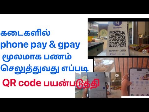 how to pay money using gpay QR code on stores in tamil | money sending with phone pay and gpay