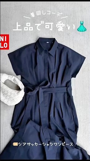 UNIQLO大人気シャツワンピース着回しコーデ👗#uniqlo #uniqloコーデ #ユニクロ #ユニクロコーデ