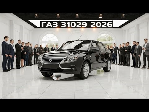 GAZ 31029 2025 | The modernized Russian sedan – a full review 🚗🇷🇺|Interior, exterior, and engine