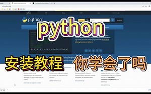 python安装教程，看完你学会了吗？