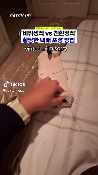 빈티드에서 중고물품 포장 방법 논란