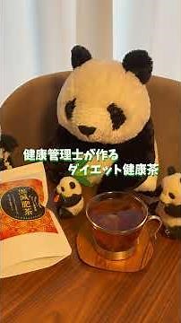 お茶の堀野園さんの黒減肥茶🍵 プーアル茶、杜仲茶、小豆、グァバなど健康茶と女性にやさしいフェンネル柿の葉、枇杷の葉の7種類配合したスッキリ飲みやすいダイエット健康茶✨
