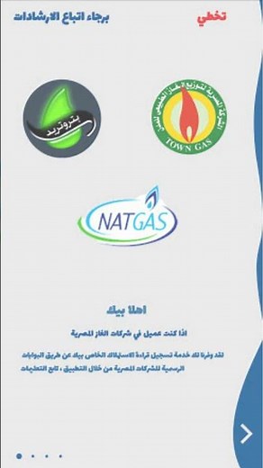 كيفية ادخال قراءة عداد الغاز الطبيعي مصر بتروتريد ناتجاس تاون جاس بتروميتر