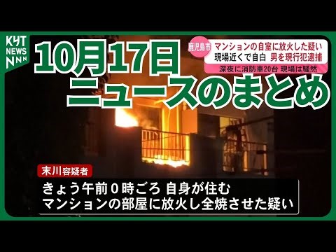 October 17 News Roundup: 85-Year-Old Woman Fatally Accidented in Traffic Accident Admits to Charg...