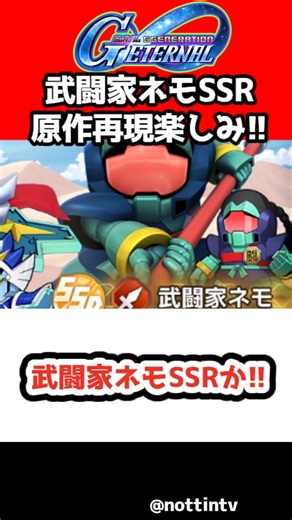 【Gジェネエターナル】武闘家ネモSSRか!!【SDガンダム ジージェネレーションエターナル Gジェネ SDガンダム外伝 ナイトガンダム物語 大いなる遺産 騎士ガンダム(ケンタウロス形態)