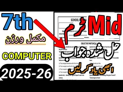 Class 7 computer 2nd term papers 2025-26 School Base Assessment | 7th Class computer second term