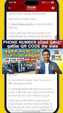 Override For Fuel QR pass | QR Code hadana heti | QR Code petrol Fuel QR Pass #qrcode #qrcodepetrol
