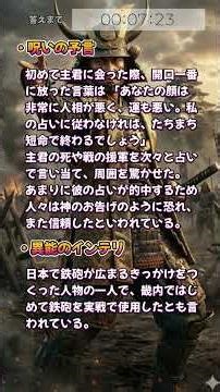 「あなたの顔は不幸になる」天文学と予言で主君を導いた流れの軍師【信長の野望・新生】
