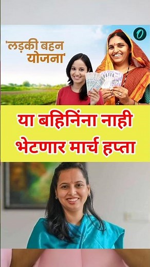 खुशखबर : 21 वा हप्ता वाटप अपडेट | लाडकी बहीण योजना e-KYC | Ladki Bahin Yojana Update e-kyc