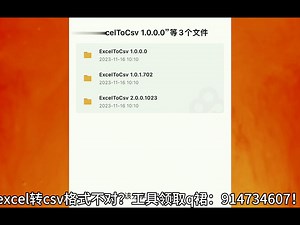 excel批量导入csv文件？如何把excel文件变成csv文件？xlsx怎么转化成csv？csv to excel？