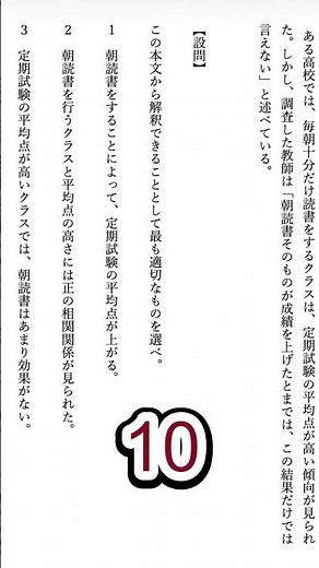 【1分で現代文】相関関係と因果関係を間違えるな #shorts