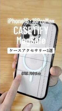 [100% individuality] iPhone 16 series! 3 CASETiFY cases and MagSafe accessories! #PR #CASETiFYPar...