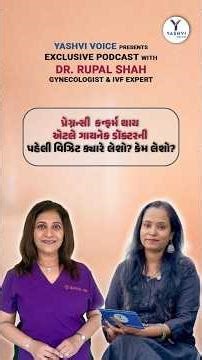 પ્રેગ્નન્સી કન્ફર્મ થયા પછી ડૉક્ટરનો પહેલો વિઝિટ ક્યારે લેવો? | First Pregnancy Visit Guide