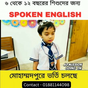 Kids Spoken English কোর্সে নতুন ব্যাচে ভর্তি চলছে 🎉 আজই আপনার শিশুর আসন সংখ্যা নিশ্চিত করুন ✅ 🔰কোর্স মেয়াদ : ৬ মাস 🔰ক্লাস : সপ্তাহে ২ দিন মেইন ক্লাস এবং ৫ দিন প্রাকটিস সেশন ⏰সময় : সন্ধা ৭:৩০ মিনিটে ক্যাম্পাস থেকে ওয়ার্কশীট হোম ডেলিভারি পাঠানোর পাশাপাশি কোর্স কমপ্লিট হলে সার্টিফিকেট পাবে ✅ 🎉 এক কোর্সের মাধ্যমে প্রতিটি শিশু শিখে যাবে - 🔥 ‍Sentence Formation 🔥 Question Asking 🔥 Situation Conversation 🔥 Fluent Conversation 🔥 British Standard Pronunciation 🔥 Essential Grammar 🔥 Necessary V